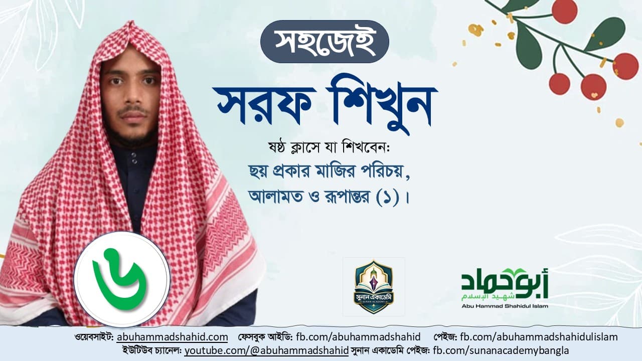 সরফ কোর্স